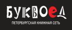 Скидка 10% на заказы от 1 000 рублей + бонусные баллы на счет! - Горно-Алтайск