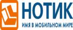 Сдай использованные батарейки АА, ААА и купи новые в НОТИК со скидкой в 50%! - Горно-Алтайск