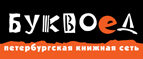 Скидка 10% для новых покупателей в bookvoed.ru! - Горно-Алтайск
